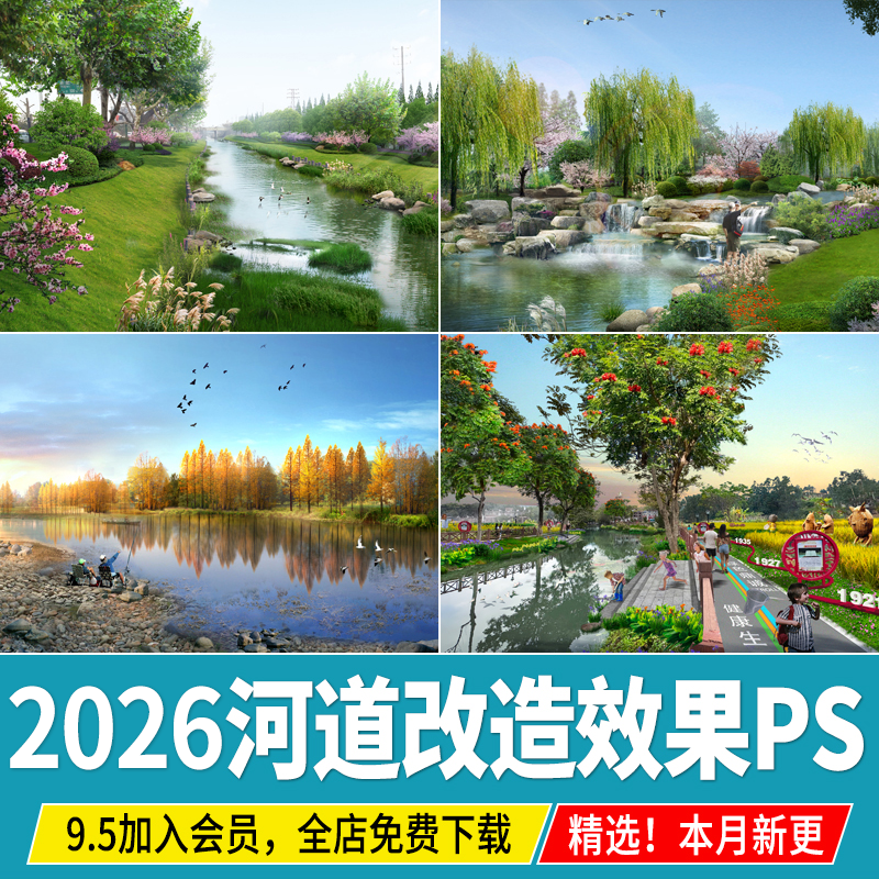 新农村乡村河道改造生态滨水公园景观效果图psd分层源文件ps素材