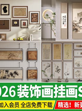装饰画 挂画 现代新中式组合室内家装客厅书房玄关草图大师su模型