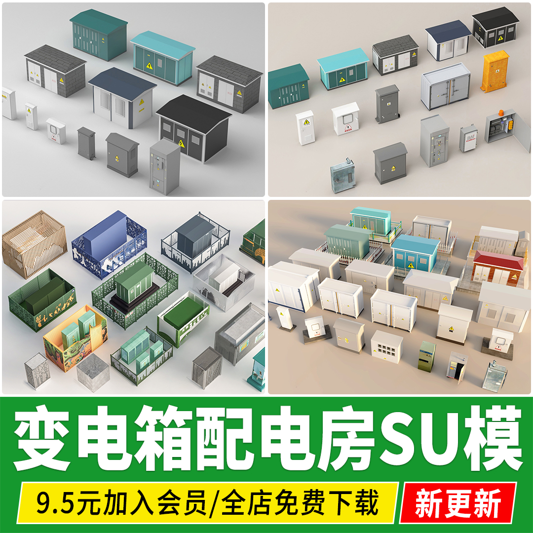 别墅庭院市政居住区园林户外智能变电箱配电箱电房草图大师su模型