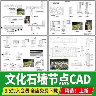 文化石墙面碎拼石墙毛石矮墙乡村石景墙节点大样图详图CAD施工图