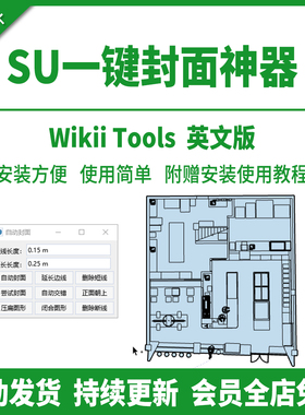 sketchup一键封面插件SU模型草图大师自动封面工具附支持到SU2026