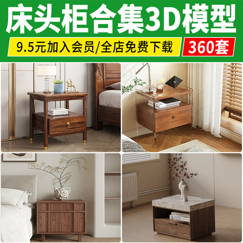 床头柜3D模型新款现代新中式单体实木 软装家具边柜边几3dmax素材