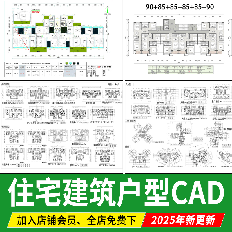 住宅建筑户型图平面图施工图一梯两户三四户小高层新规大平层CAD