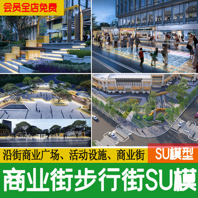 现代商业广场景观su模型沿街商业街休闲设施线性入口小品草图大师