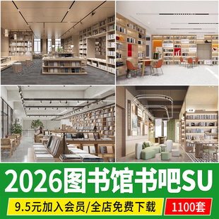 图书馆书店书吧书架书柜阅览室室内工装现代书咖草图大师SU模型