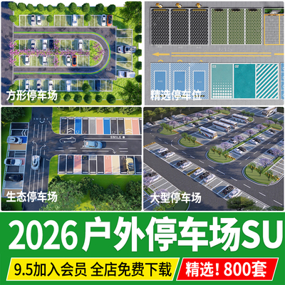 公园户外大型停车场布置图生态停车位平面布局SU模型CAD施工图