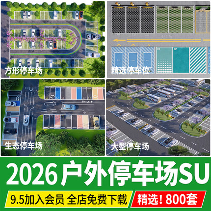 公园户外大型停车场布置图生态停车位平面布局SU模型CAD施工图