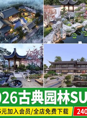 苏州古典园林新中式留园怡园荷园拙政园狮子林网师园SU模型CAD图
