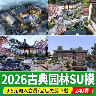 苏州古典园林新中式留园怡园荷园拙政园狮子林网师园SU模型CAD图