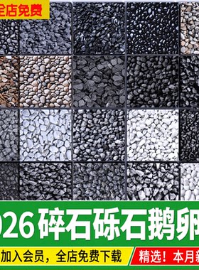 碎石砾石鹅卵石铺装SU模型道路 小 铺地枯山水白沙草图大师SU模型