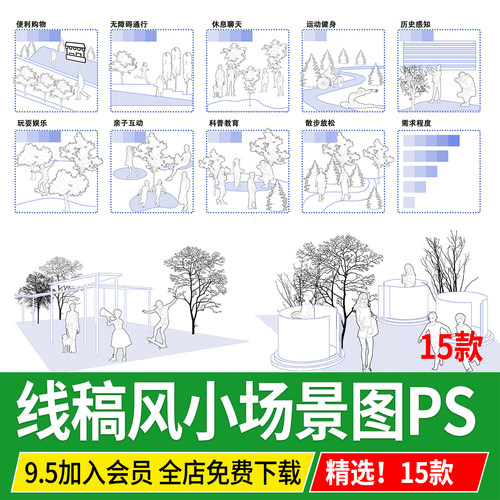 线稿风PS公园景观场地空间人群小场景模块分析图PSD竞赛风素材
