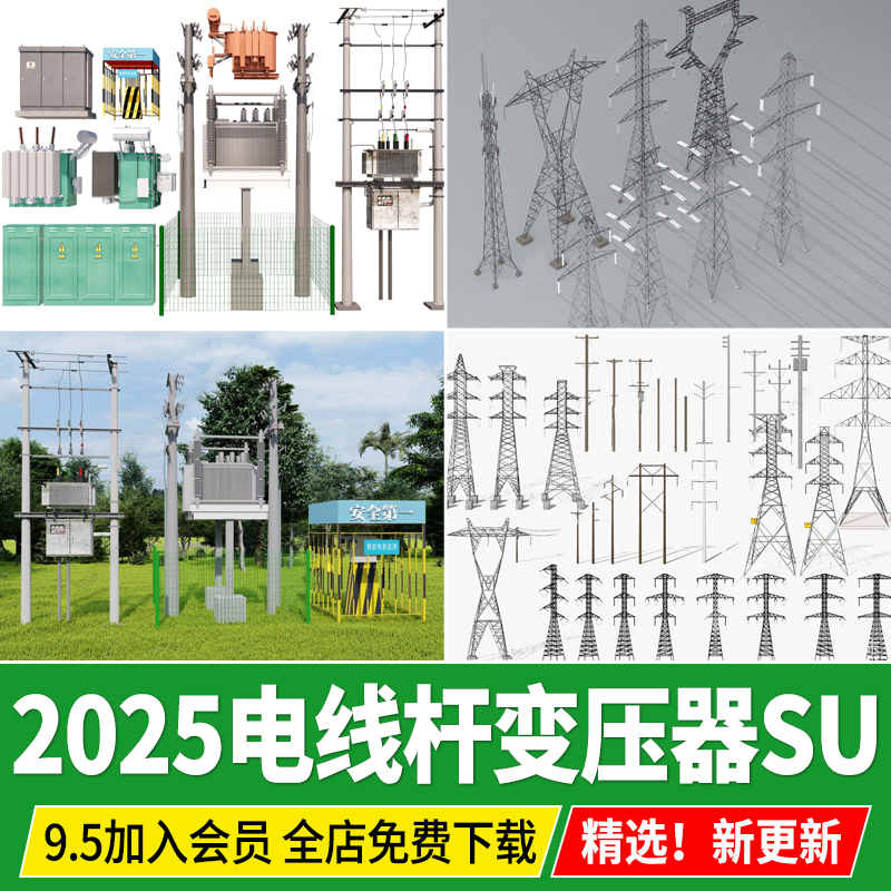 市政电线杆su模型高压线变压器电力设施电塔信号塔草图大师素材