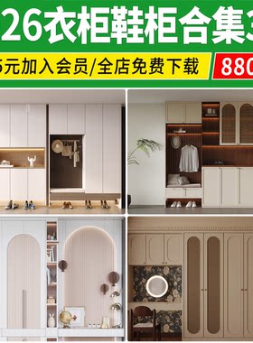2026衣柜鞋柜3D模型储物柜衣帽间新款衣服家具柜子3dmax模型素材