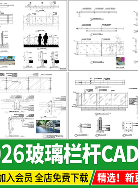 户外玻璃栏杆 楼梯不锈钢护栏扶手做法大样图节点详图CAD施工图