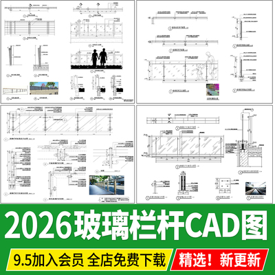 户外玻璃栏杆 楼梯不锈钢护栏扶手做法大样图节点详图CAD施工图