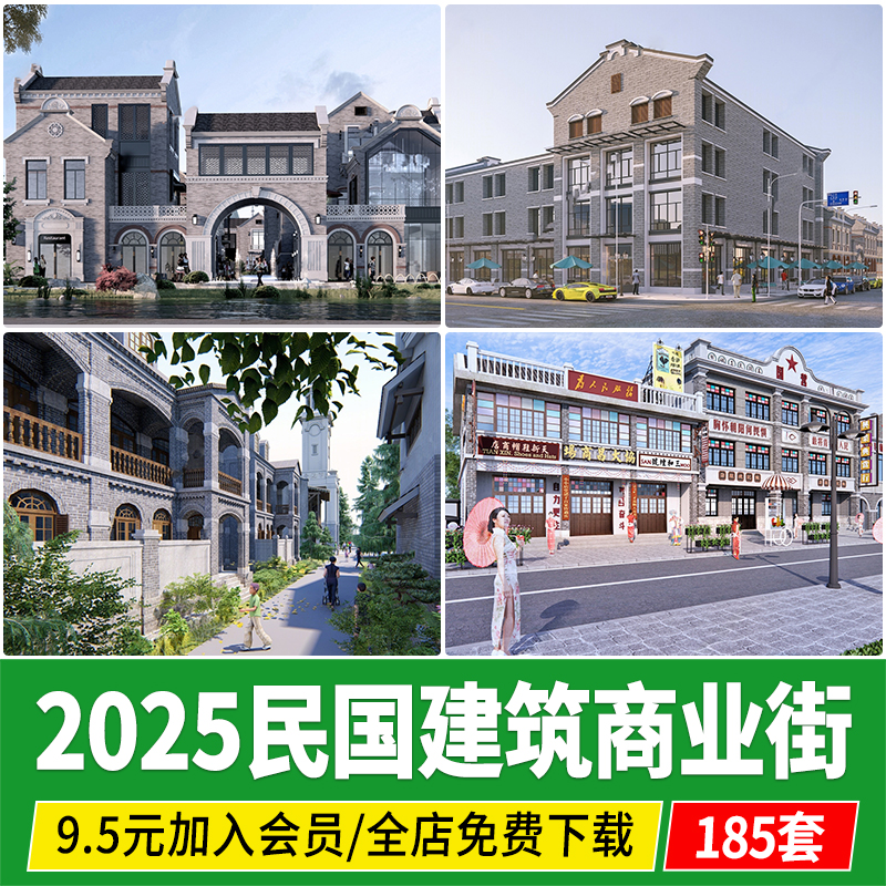 民国风新中式老上海建筑复古商业步行街商铺门面门头石库门su模型