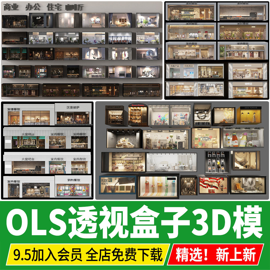 VR OLS视差家装商业橱窗餐饮空间室内建筑橱窗服装店 EXR透视盒子