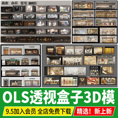 VR OLS视差家装商业橱窗餐饮空间室内建筑橱窗服装店 EXR透视盒子