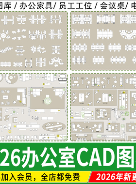 办公室CAD图块空间平面施工图工装家具会议室桌椅图库办公桌素材