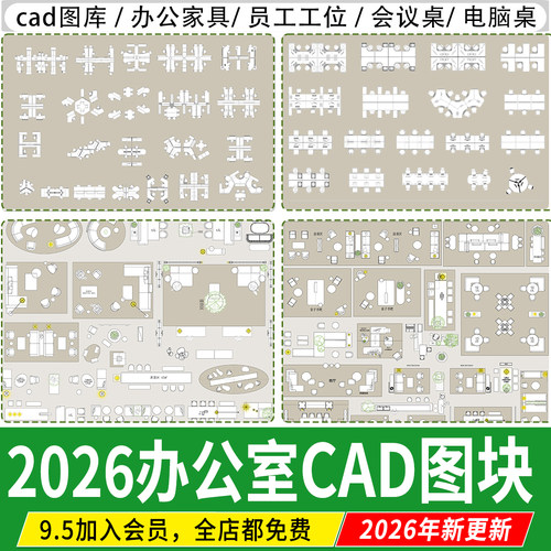 办公室CAD图块空间平面施工图工装家具会议室桌椅图库办公桌素材