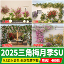 欧月玫瑰花花架攀援爬藤植物树状棒棒糖围墙su模型 3d藤本欧洲月季