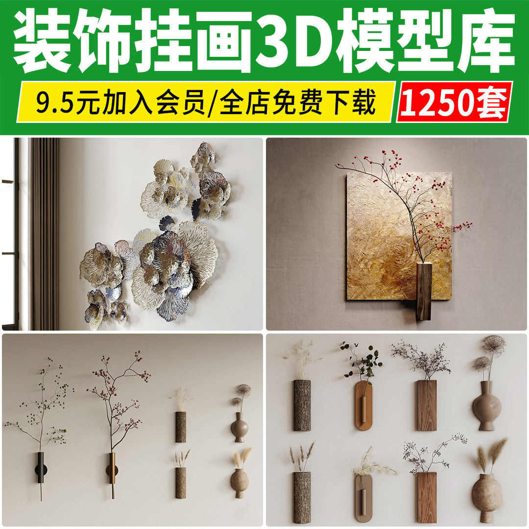 装饰画3dmax单体抽象现代挂件侘寂中式挂画板摆件3d模型设计素材图片