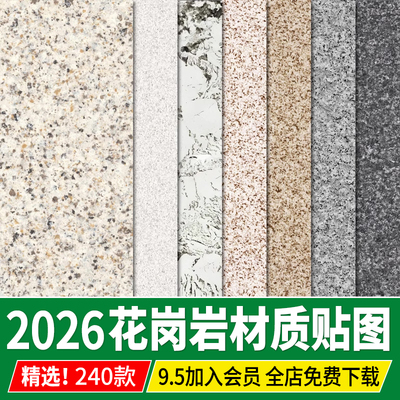 花岗岩贴图高清3D黄金麻锈石芝麻灰白黑无缝铺装石材材质SU素材库