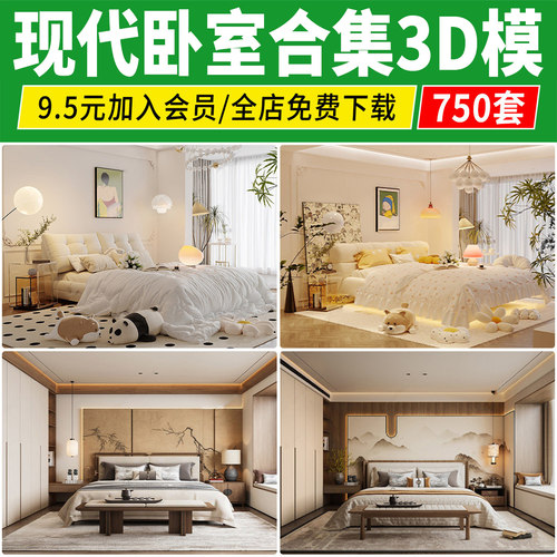 现代简约卧室3D模型 双人床品衣柜床头柜轻奢3dmax家装室内素材