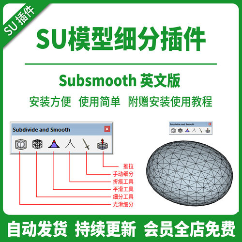 草图大师SU插件模型细分工具Subsmooth英文版su2017-2026光滑平滑