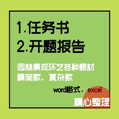 园林景观环艺室内设计说明专业开题报告任务书 word范例范本模板