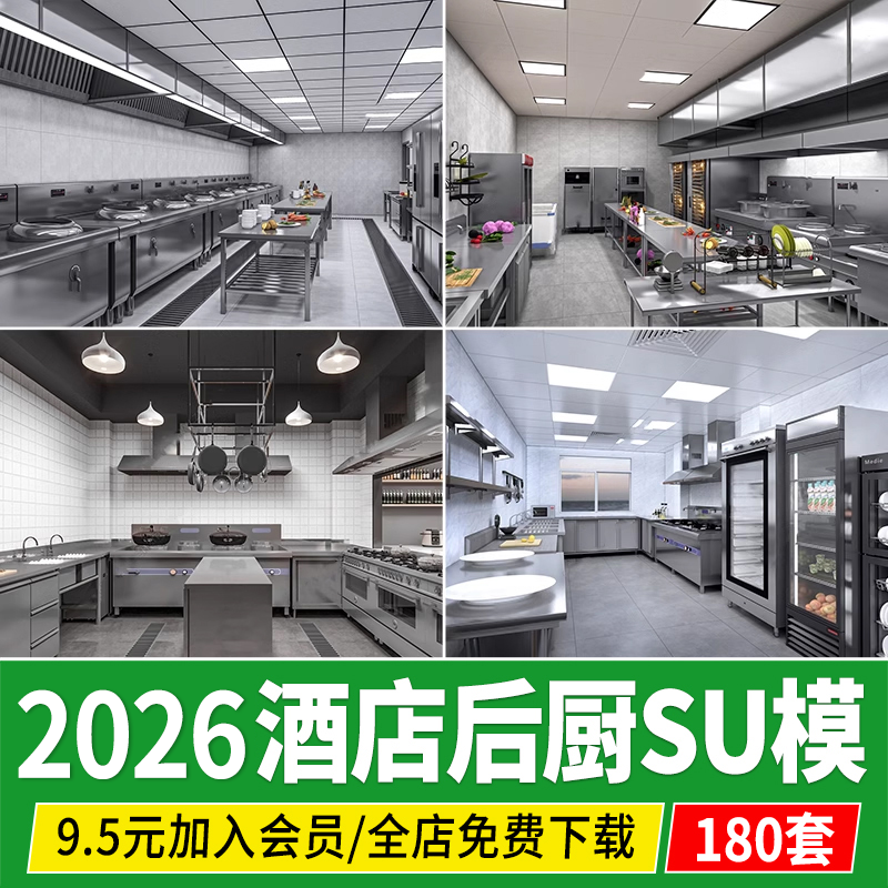 酒店厨房后厨设备餐饮餐厅饭店操作台消毒柜灶台草图大师SU模型