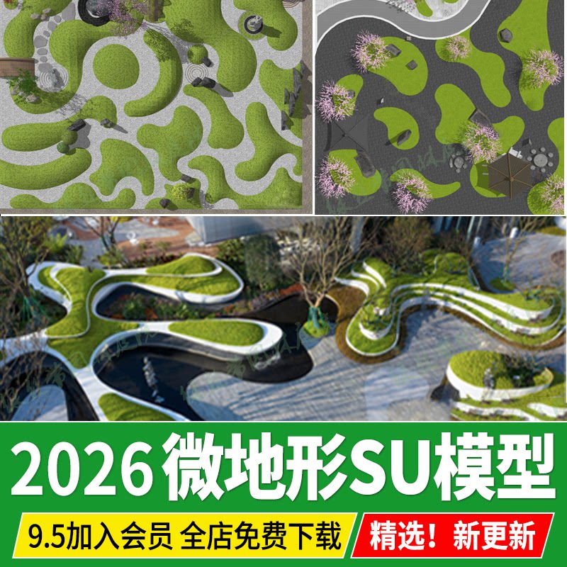 微地形缓坡草坪草地园林绿地坡地中式庭院公园景观su模型草图大师