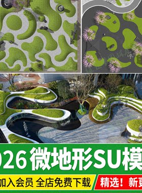 微地形缓坡草坪草地园林绿地坡地中式庭院公园景观su模型草图大师