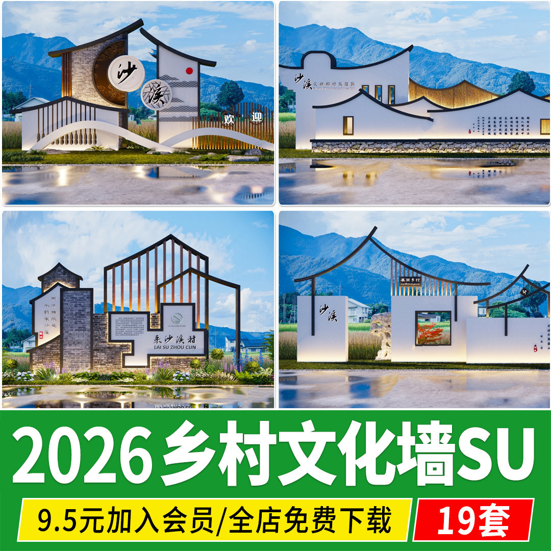 新 中式乡村文化墙村标入口小品坡屋顶山形标识指示牌景墙SU模型,商务/设计服务,设计素材/源文件,淘宝优惠券,粉丝福利购,淘宝优惠卷