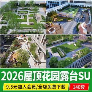 草图大师现代屋顶花园商业办公楼别墅会所空中庭院景观露台su模型