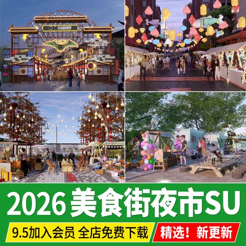 美食街小吃街街坊网红集市摊位夜型市集素材售卖车市草图大师SU模
