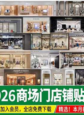 商场店铺商铺门面夜景建筑外立面内透玻璃SU素材橱窗3d环境ps贴图