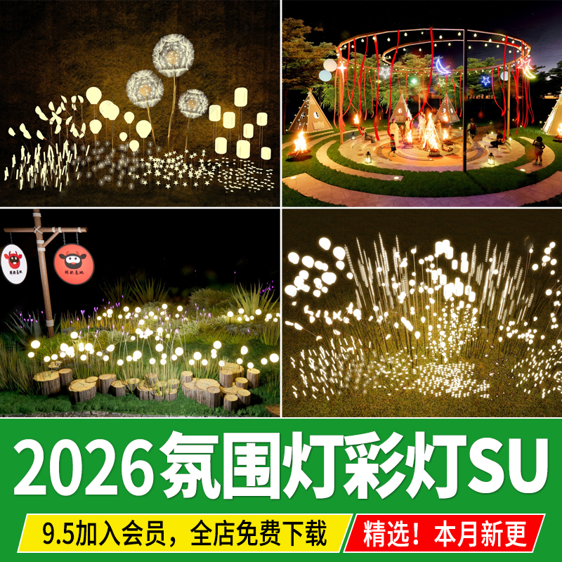 氛围灯彩灯灯带露营地户外装饰灯网红商业街集市夜市景观灯SU模型