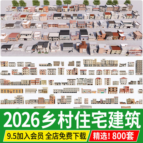 乡村住宅简模建筑 民居民房乡镇楼房新农村老房子改造su模型素材