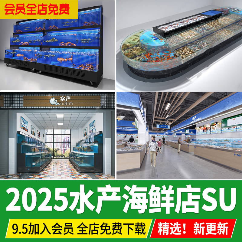 现代水产店海鲜店超市货柜水产市场海鲜柜草图大师SU模型