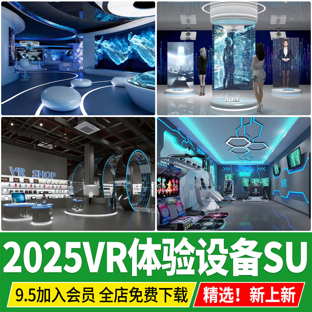 电玩城SU模型VR科技展厅体验馆体感游戏座椅装置眼镜设备草图大师