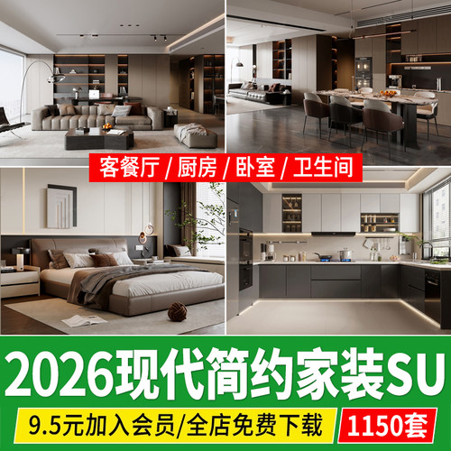 现代简约轻奢风格草图大师室内设计家装家具客厅卧室SU模型素材库