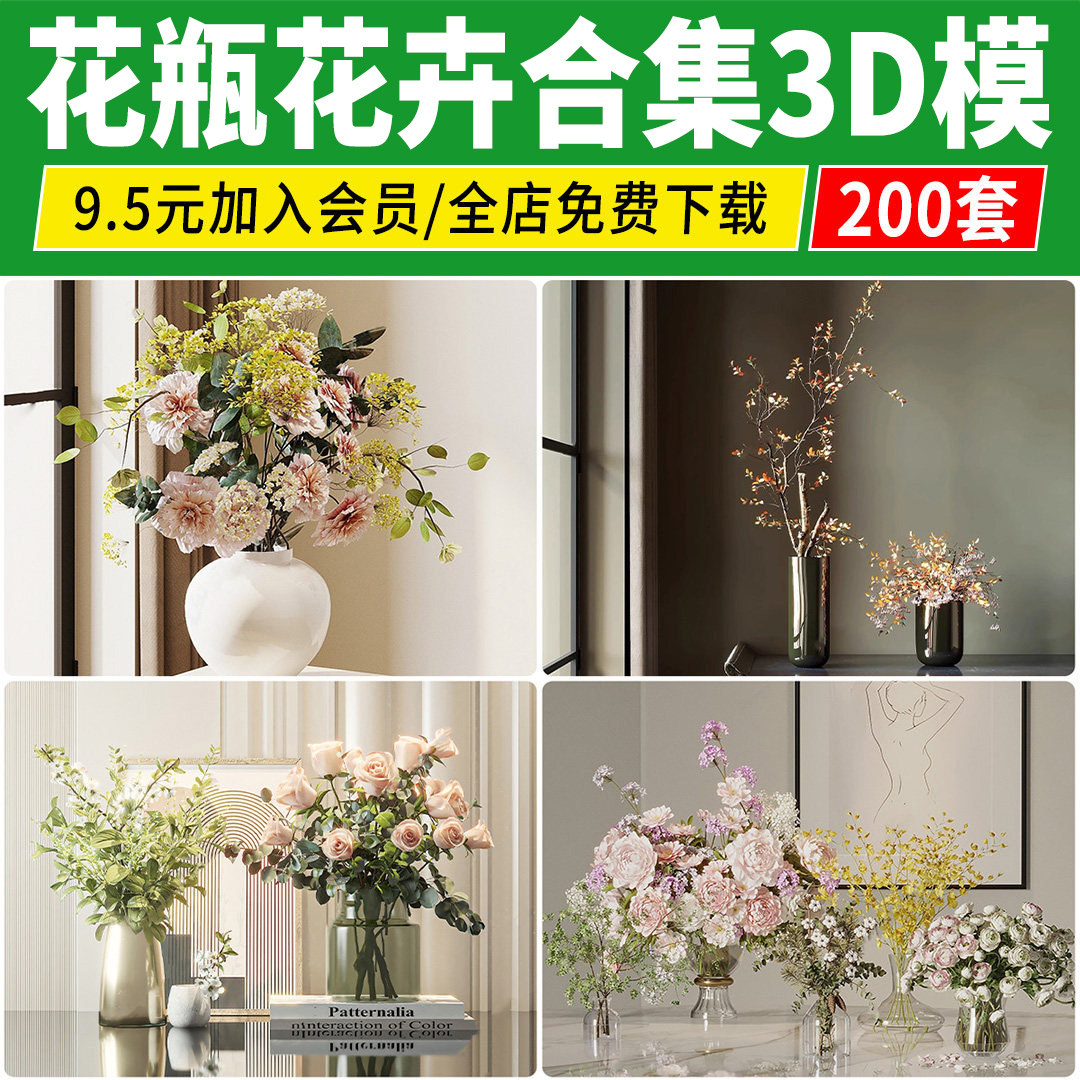 花瓶花卉3D模型 花艺单体玫瑰百合室内绿植3dmax设计饰品摆件素材