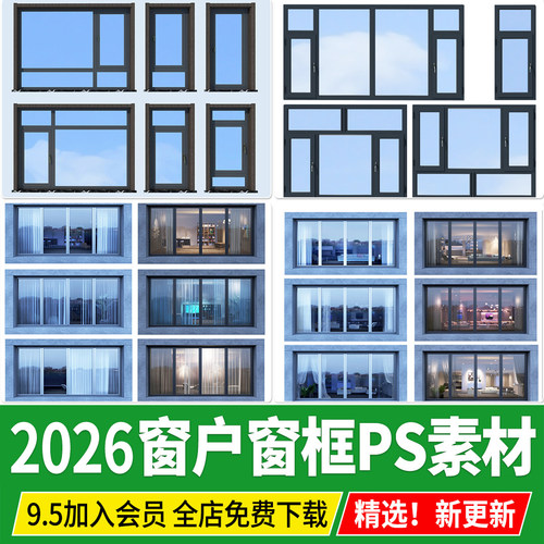 窗户窗框窗景橱窗别墅建筑断桥铝合金建筑外立面psd免扣PS素材