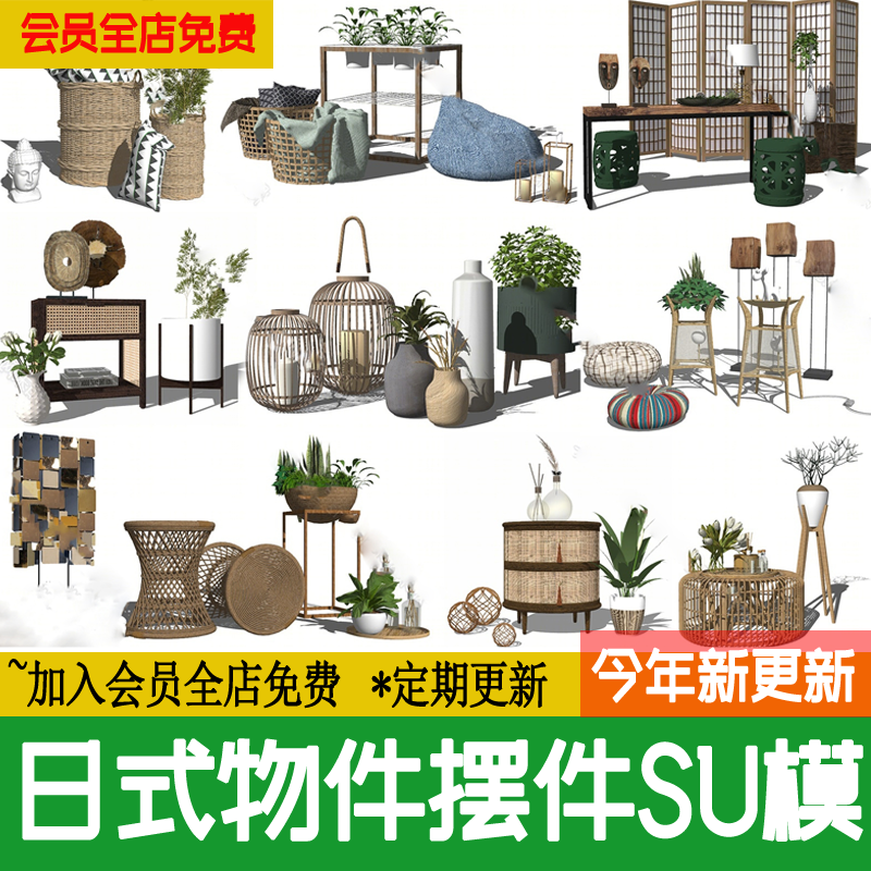 日式装饰品摆件SU模型茶室小物件陈设原木风桌椅家具小品草图大师