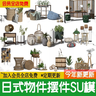 饰品摆件SU模型茶室小物件陈设原木风桌椅家具小品草图大师 日式 装