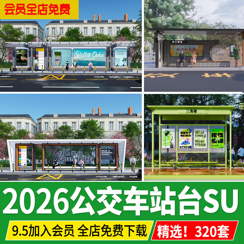 公交站公交车 站台现代新中式乡村城市候车亭草图大师su模型素材,商务/设计服务,设计素材/源文件,淘宝优惠券,粉丝福利购,淘宝优惠卷