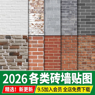 红砖青砖做旧砖墙外墙石墙老建筑拼花室内文化砖ps贴图材质su素材