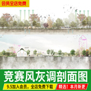 建筑园林景观国际竞赛风小清新设计剖面图立面图psd源文件素材ps