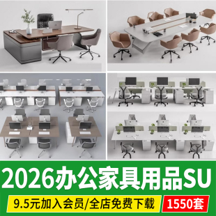 办公室用品设备su模型文件柜打印机办公桌椅家具员工卡位草图大师